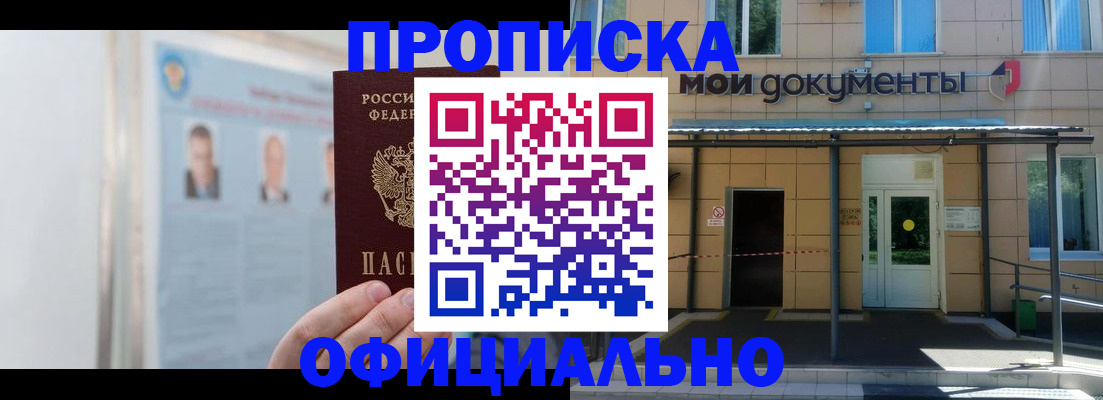 временная регистрация купить в Ипатово
